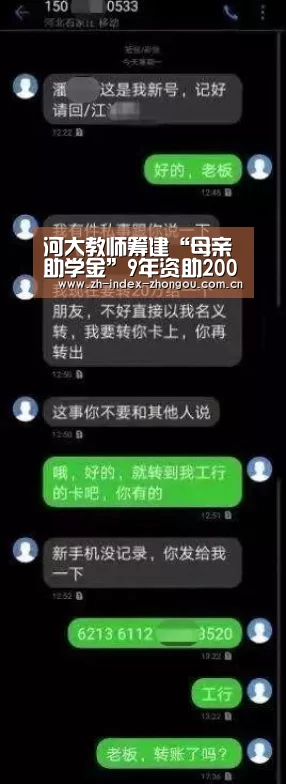 河大教师筹建“母亲助学金”9年资助2000余名:中欧体育官网登录入口(图2) 中欧体育官网登录入口