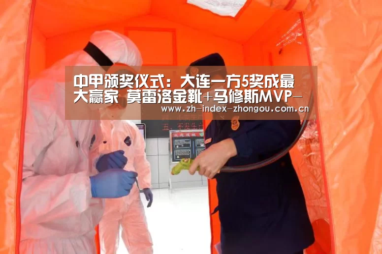 中甲颁奖仪式:大连一方5奖成最大赢家 莫雷洛金靴+马修斯MVP-中欧体育app官方下载(图2) 中欧体育官网登录入口