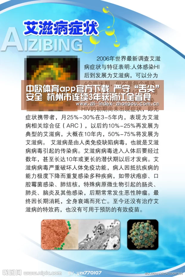 中欧体育app官方下载_严守“舌尖”安全 杭州市连续3年获浙江全省食安综合考评A级等次 ...(图1) 中欧体育官方网站最新版